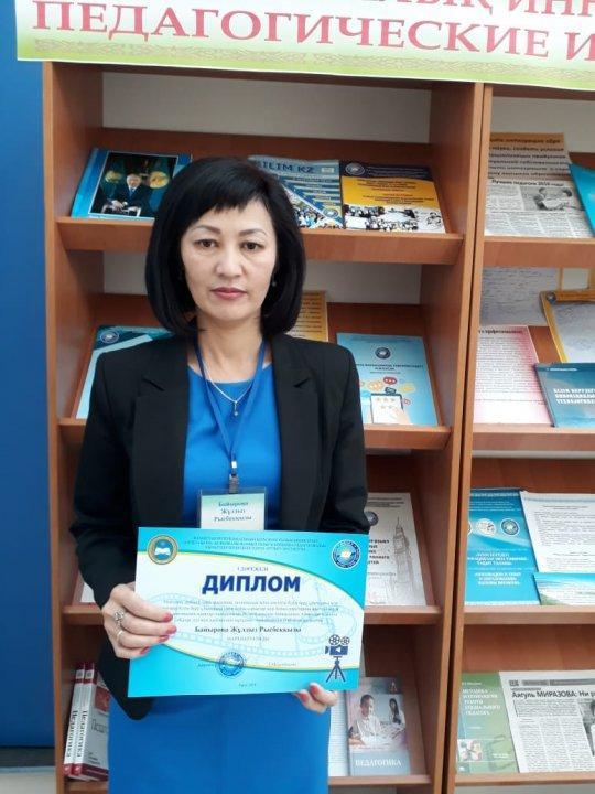 Республикалық педагогикалық идеялар панорамасы байқауының аймақтық кезеңі бойынша №47 орта мектебінің қазақ тілі және әдебиет пәнінің мұғалімі Байырыва Жұлдыз I – орынмен марапатталды