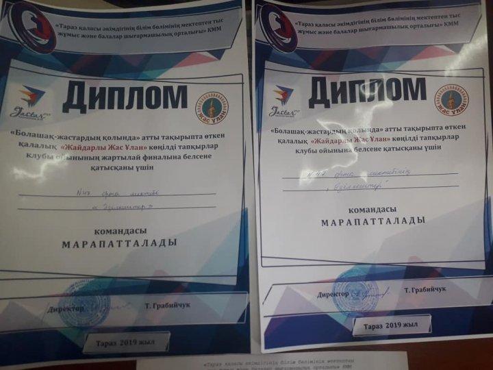 47 орта мектебіндегі "Әзілкештер" командасы "Жайдарлы Жас Ұлан" КТК ойынына қатысып, жартылай финалға жолдама алды.