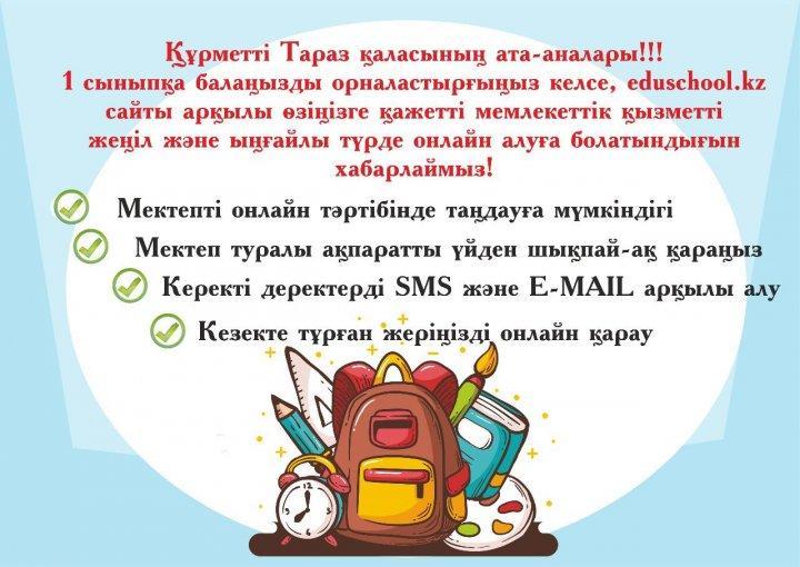 Хабарландыру!  Объявление!