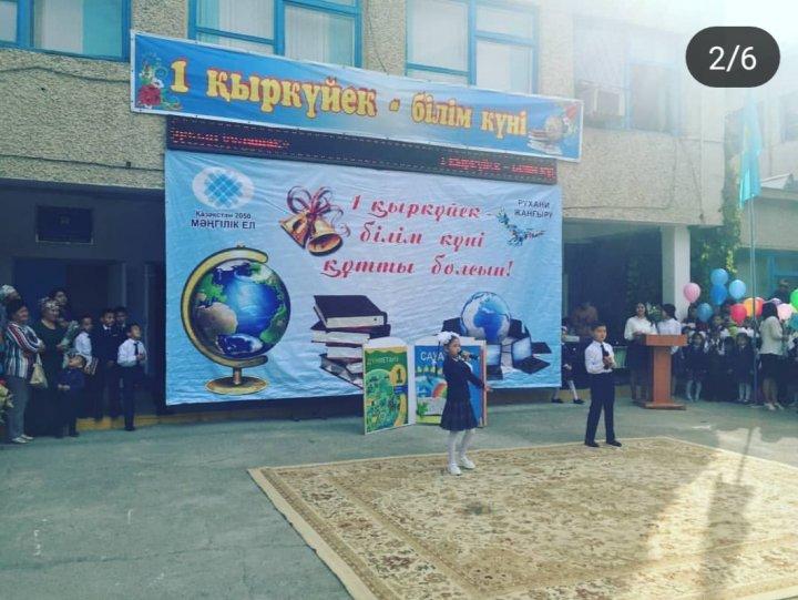 2019 жылдың 1 қыркүйек Білім күнінде № 47 орта мектебінде "Саналы ұрпақ-жарқын болашақ" тақырыбында мерекелік салтанатты жиын болып өтті.