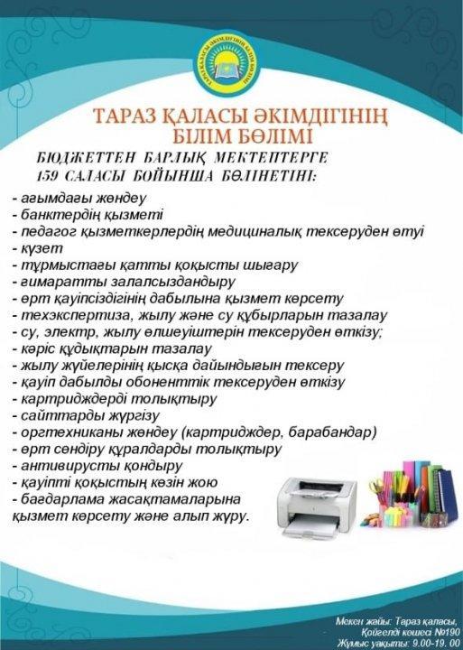 Хабарландыру!