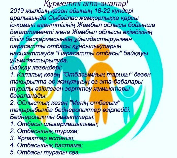 Құрметті ата-аналар!