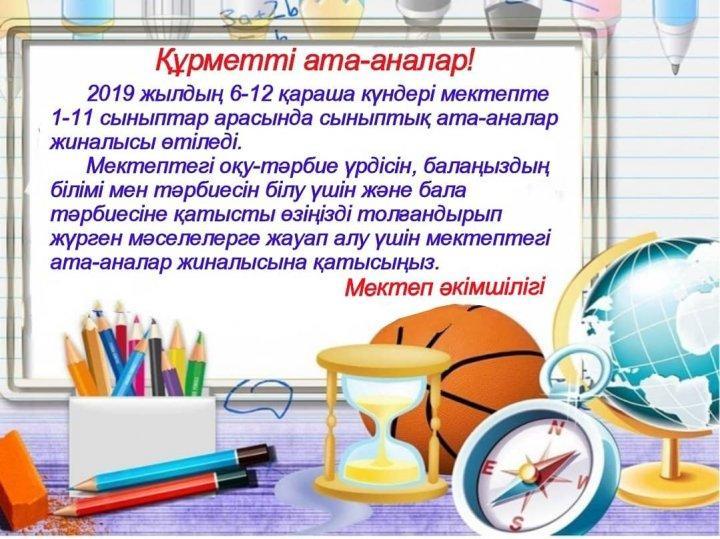 Құрметті ата-аналар!