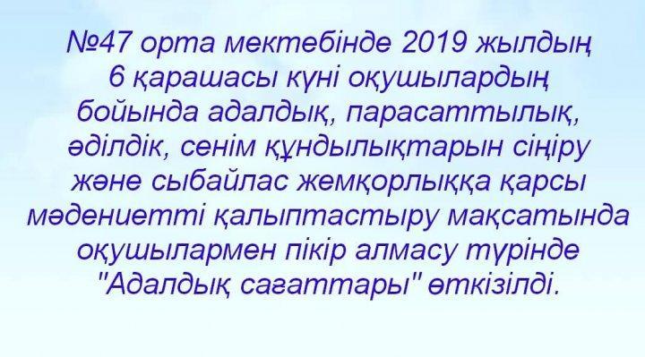 Адалдық сағаттар