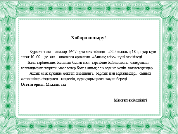 Хабарландыру!