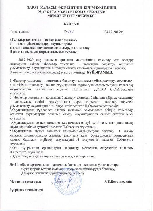 «Балалар тамағына қоғамдық бақылау» акциясы