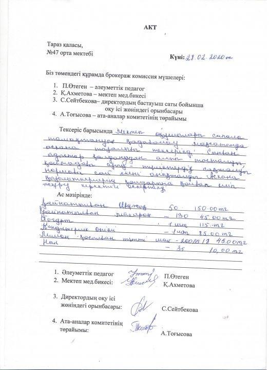 АКТ мен хаттама