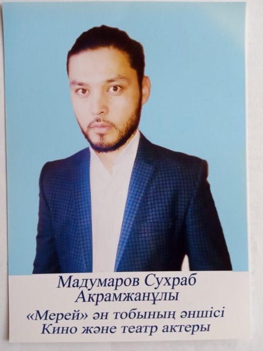 Мадумаров Сухраб Акрамжанұлы