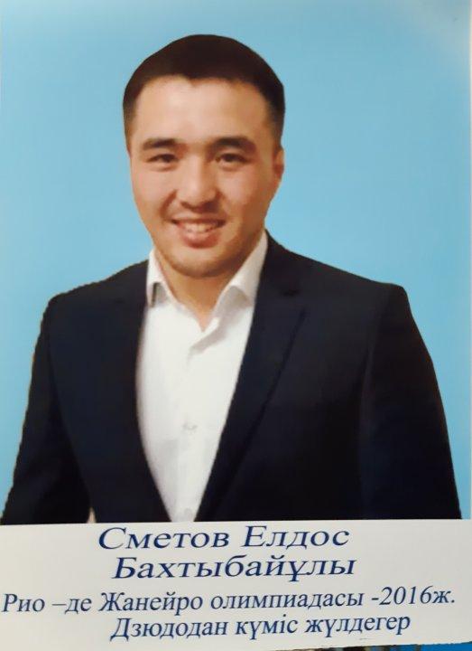 Сметов   Елдос   Бахтыбайұлы