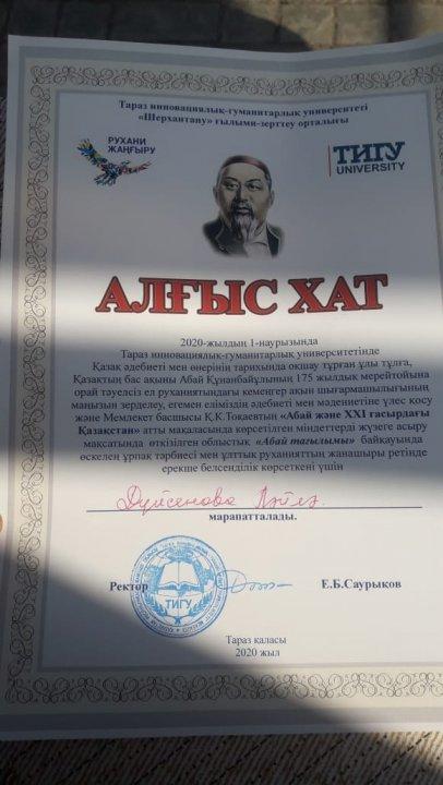 ІІІ орынды иеленген мектебіміздің 10"Ә" сынып оқушысы Оңалбек Арайлым. Жетекшісі Дүйсенова Ләйлә Орынбасарқызы