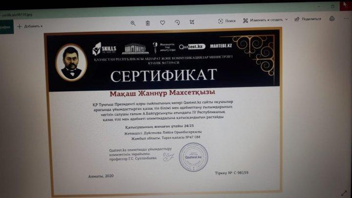 А.Байтұрсынұлы атындағы ІV Республикалық қазақ тілі мен әдебиеті олимпиада