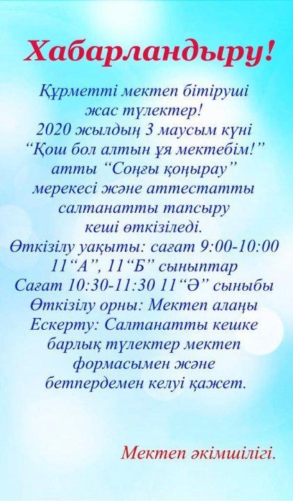 Хабарландыру!!!
