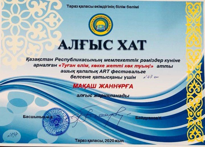 Қазақстан Республикасының мемлекеттік рәміздер күніне арналып өтілген "Туған елім, көкке жетті көк туың!" атты қалалық   ART фестивалінің жеңімпаздары.