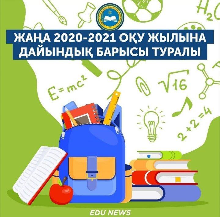 Жаңа 2020-2021 оқу жылына дайындық барысы туралы
