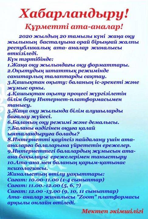Хабарландыру!!!
