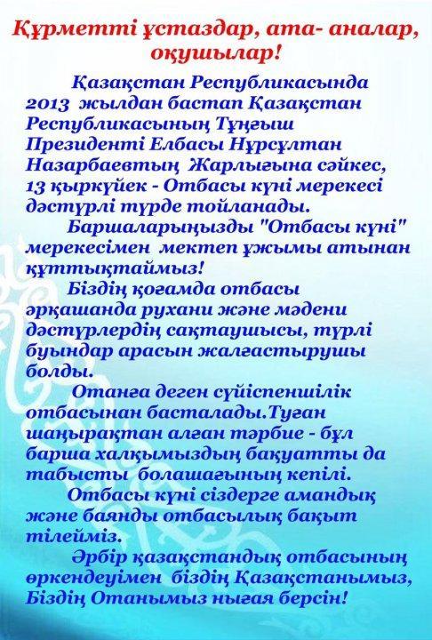 Құттықтаймыз!