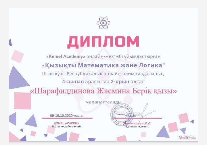 2020.16.10.күні"Kemel Akademy"  oнлайн мектебі ұйымдастырған "Қызықты математика жəне логика"lll күзгі Республикалық онлайн   олимпиадасына Тараз қаласы 47 орта мектебінің 4 сынып оқушысы  Шарафиддинова Ж қатысып,   ll орынмен марапатталды.