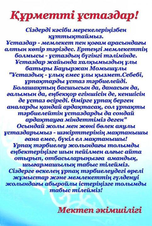 Құттықтаймыз!