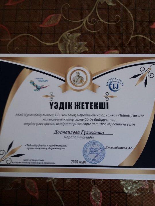 Қашықтықтан Халықаралық өнер жəне білім сайысына "Көркем сөз,, номинациясы бойынша Тараз қаласы 47 орта мектебінің оқушысы Тілеш Əмина бас жүлдемен марапатталды.Жетекшісі Досмайлова Күлжамал "Ұлық-Ұстаз"сертификатымен  марапатталды.