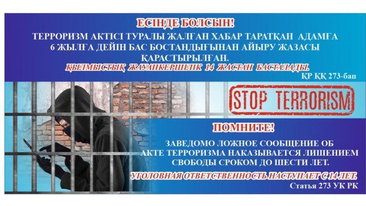 Есіңізде болсын!