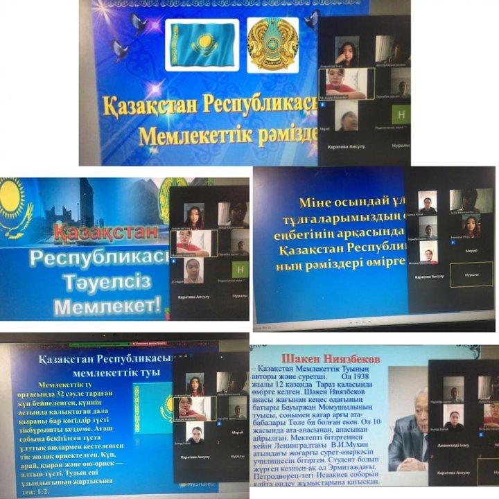 "Қазақстан Республикасының  мемлекеттік рәміздері" тақырыбында тәрбие сағаты
