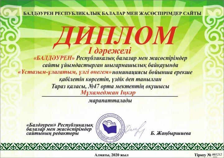 "БАЛДАУРЕН" Республикалық  балалар мен жасөспірімдер сайты ұйымдастырған  шығармашылық  байқауы