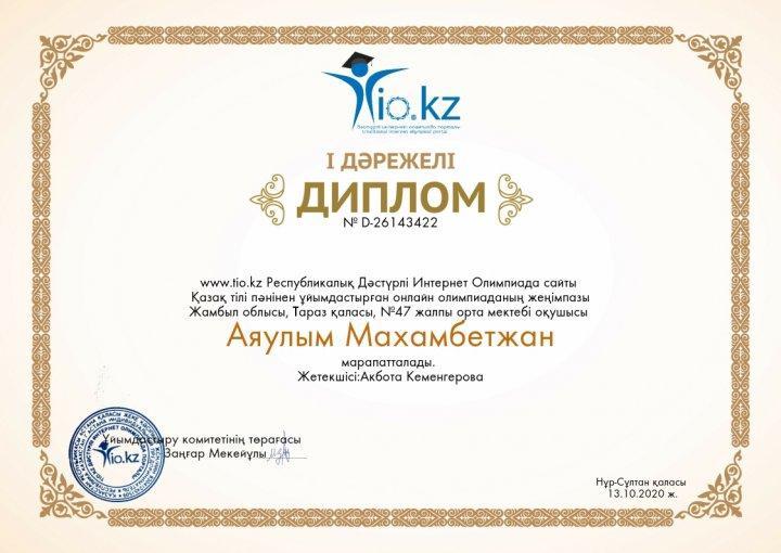 13-15.10.2020 жылы tio kz Республикалық Ұлттық Интернет  Олимпиада