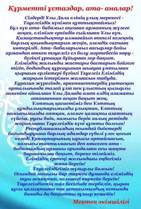 Құттықтаймыз!