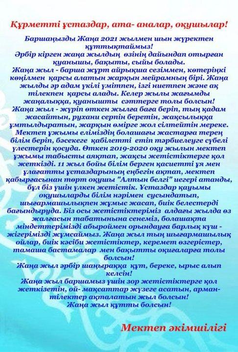 Құттықтау