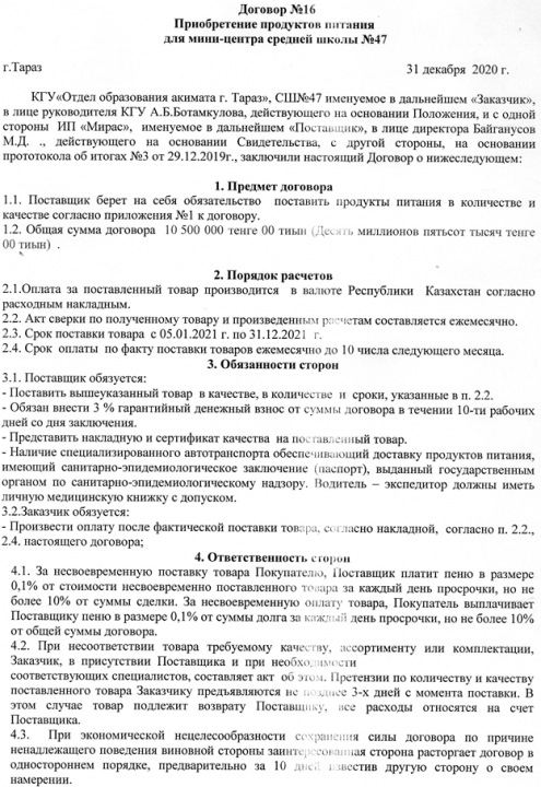 Договор №16