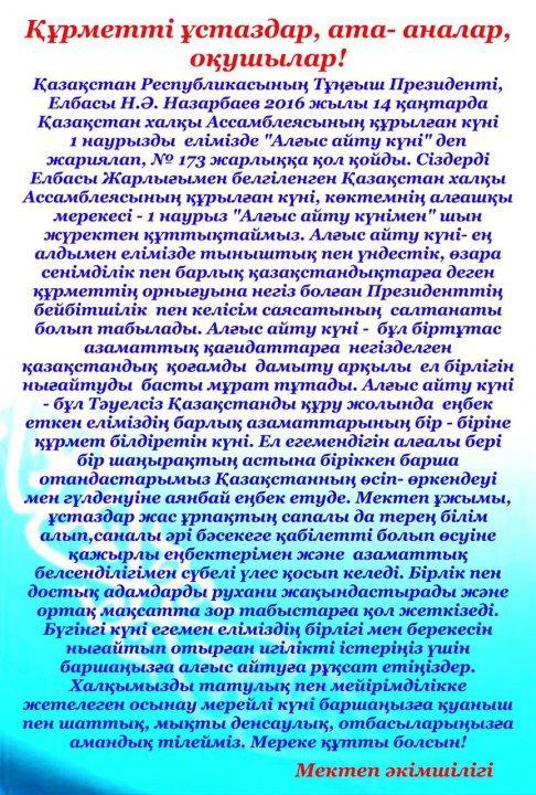 Құттықтаймыз!