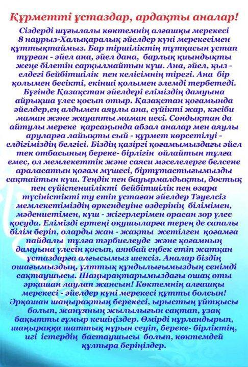 Құттықтаймыз!