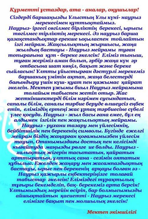 Құттықтаймыз!