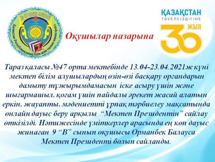 Хабарландыру!!!