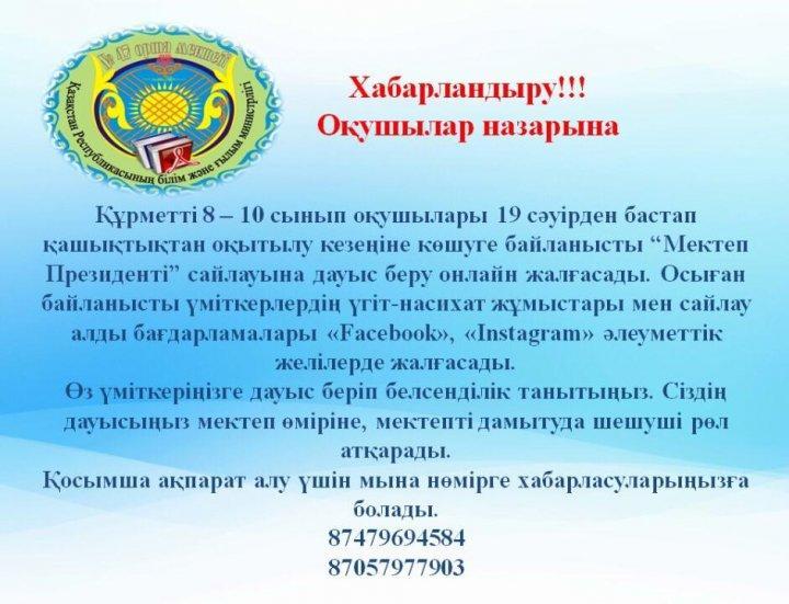 Хабарландыру!!!