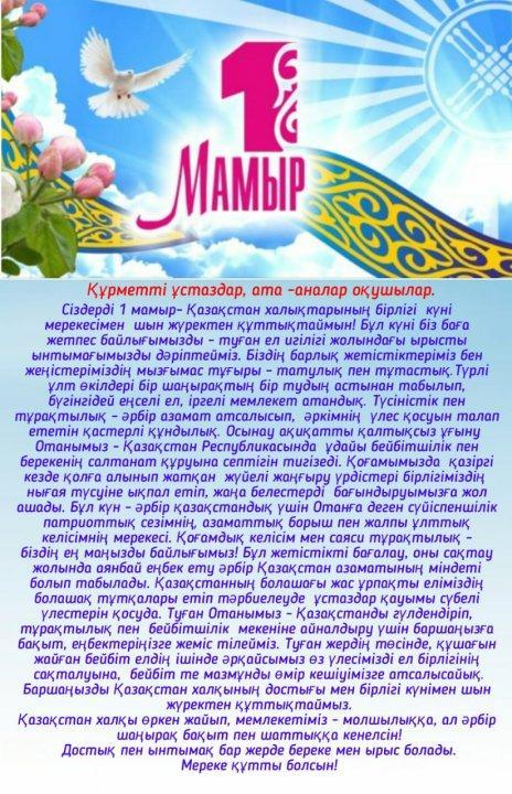 Құттықтаймыз!