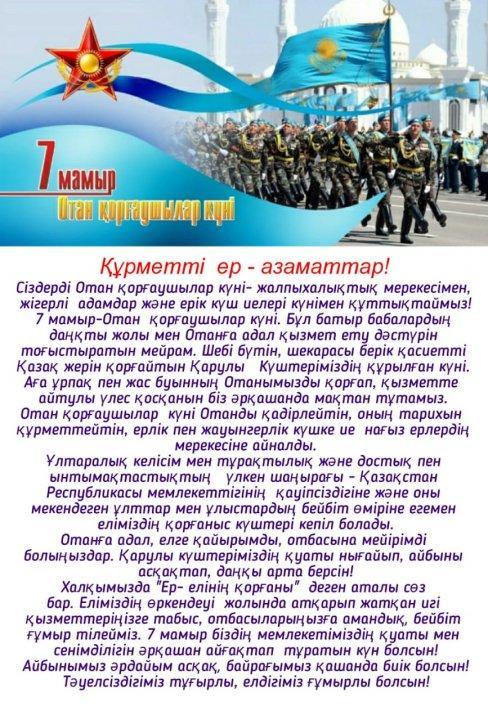 Құттықтаймыз!