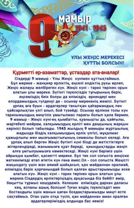 Құттықтаймыз