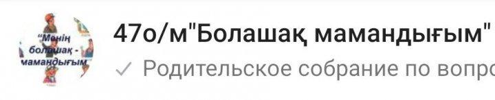 Менің болашақ мамандығым