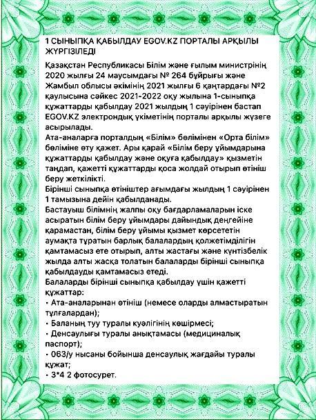 Хабарландыру!!!