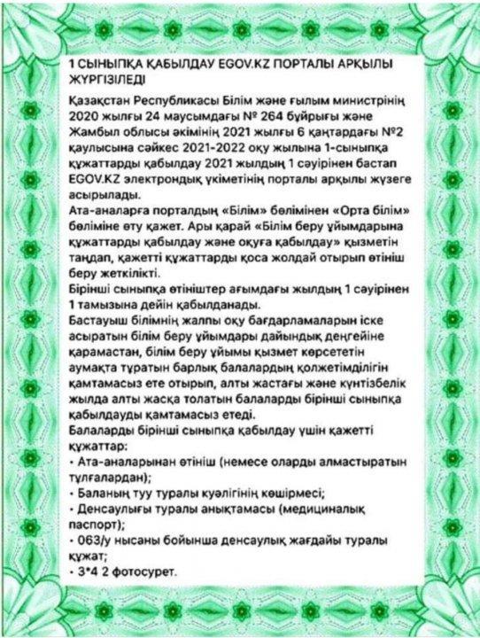 Хабарландыру!!!