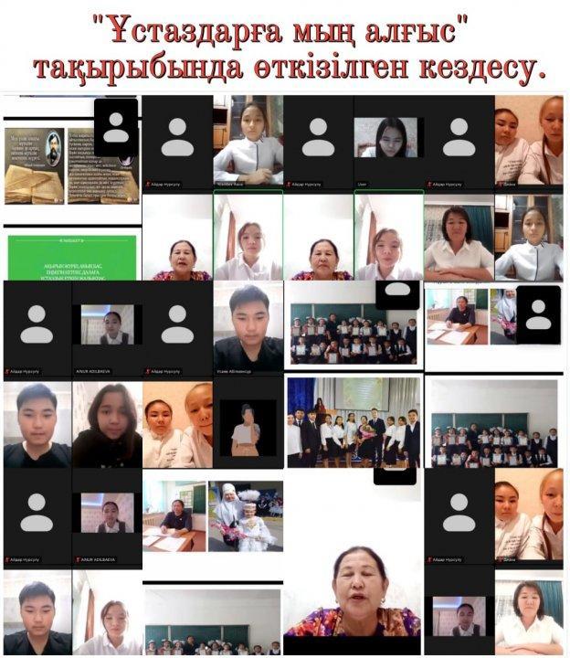 47 орта мектебінде 2021 жылдың 2 қазан күні 8 сыныптың жетекшісі Балжан Ибраемова сынып оқушыларымен  ұстаздар күні мерекесіне орай ардагер ұстаз Әбдіхан Назым  Тұрарқызының қатысуымен "Ұстаздарға мың алғыс" тақырыбында онлайн форматта кездесу өткіз
