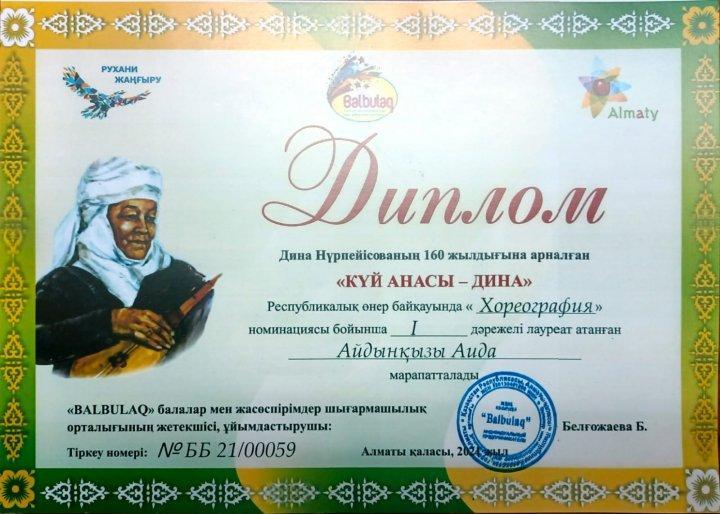2021 жылдың, 20-23  қазан аралығында  47 мектептің "Айналайын" би үйірмесінің жас өнерпазы Айдынқызы   Аида  Алматы қаласында  Дина Нүрпейісованың 160 жылдығына орай өткен "Күй анасы- Дина"