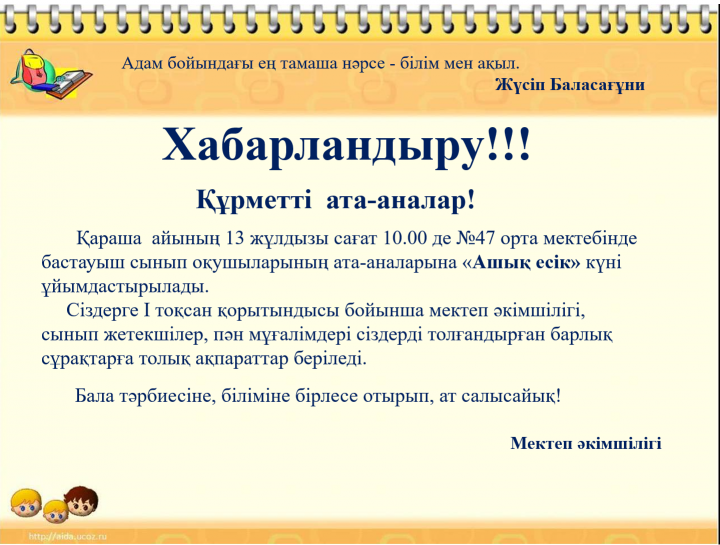 Хабарландыру!!!