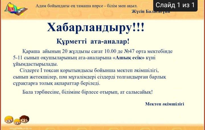 Хабарландыру!!!