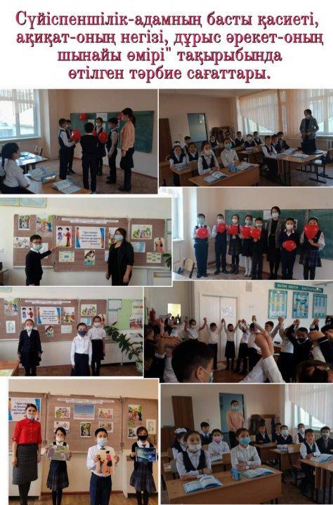 2021  жылдың 23 қарашасы күні  Жалпыадамзаттық құндылықтар күні аясында сыныптарда"Сүйіспеншілік - адамның басты қасиеті, ақиқат -  оның негізі, дұрыс әрекет- оның шынайы өмірі" тақырыбында тәрбие сағаттары мен шаттық шеңберлері өтілді.