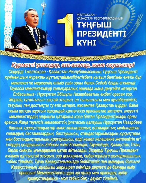 Құттықттаймыз!!