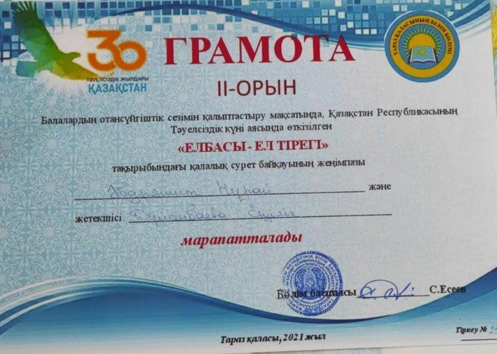 Елбасы-ел тірегі