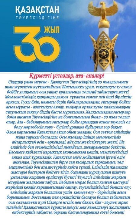 Құттықтаймыз!