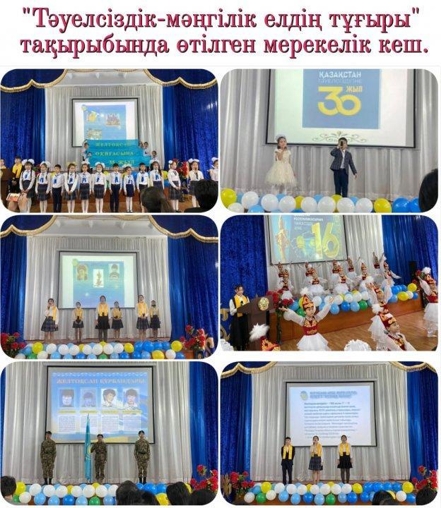 Тәуелсіздік - мәңгілік елдің тұғыры